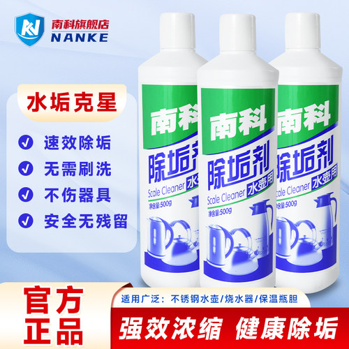 南科新升级食品级水壶水垢清洁剂