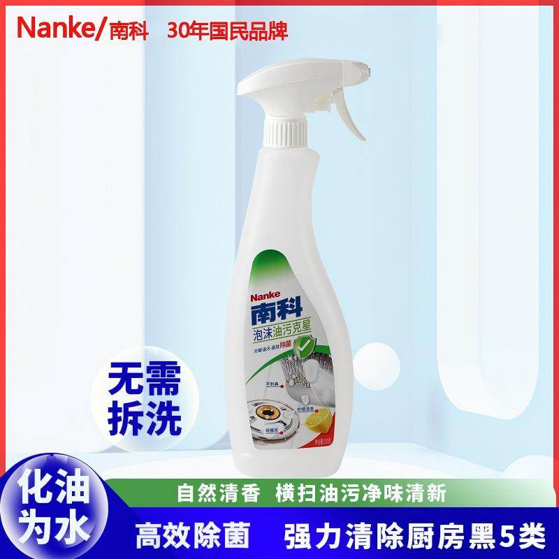 南科泡沫油污净厨房重油污清洁剂高效除菌抽油烟机清洗剂强力去污