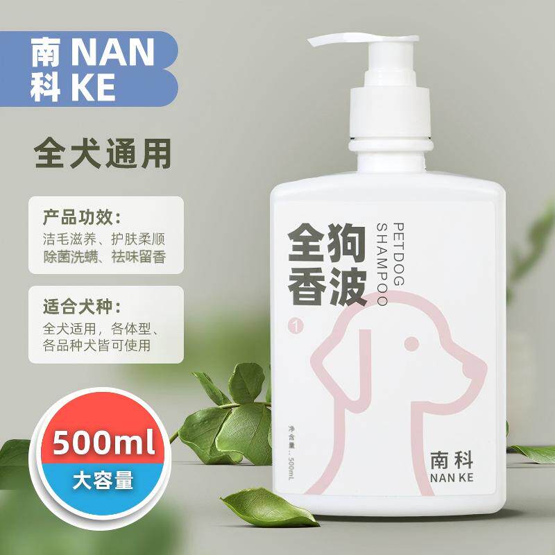 南科天然草本药浴香波狗狗沐浴露泰迪比熊幼犬除菌洗螨去污除臭