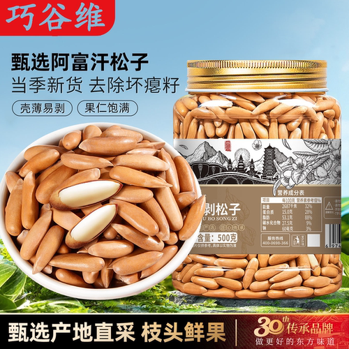 巴西松子特大颗粒原味松子