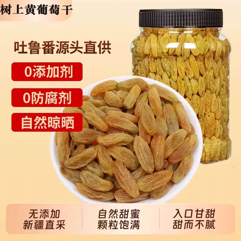 新疆吐鲁番树上黄葡萄干特级大颗粒无核黄提子干即食无添加黄香妃
