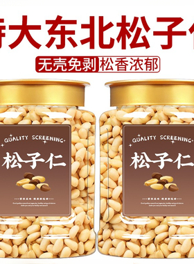 松子仁松子官方旗舰店正品松子坚果巴西松子新货松仁粒松子仁烘焙