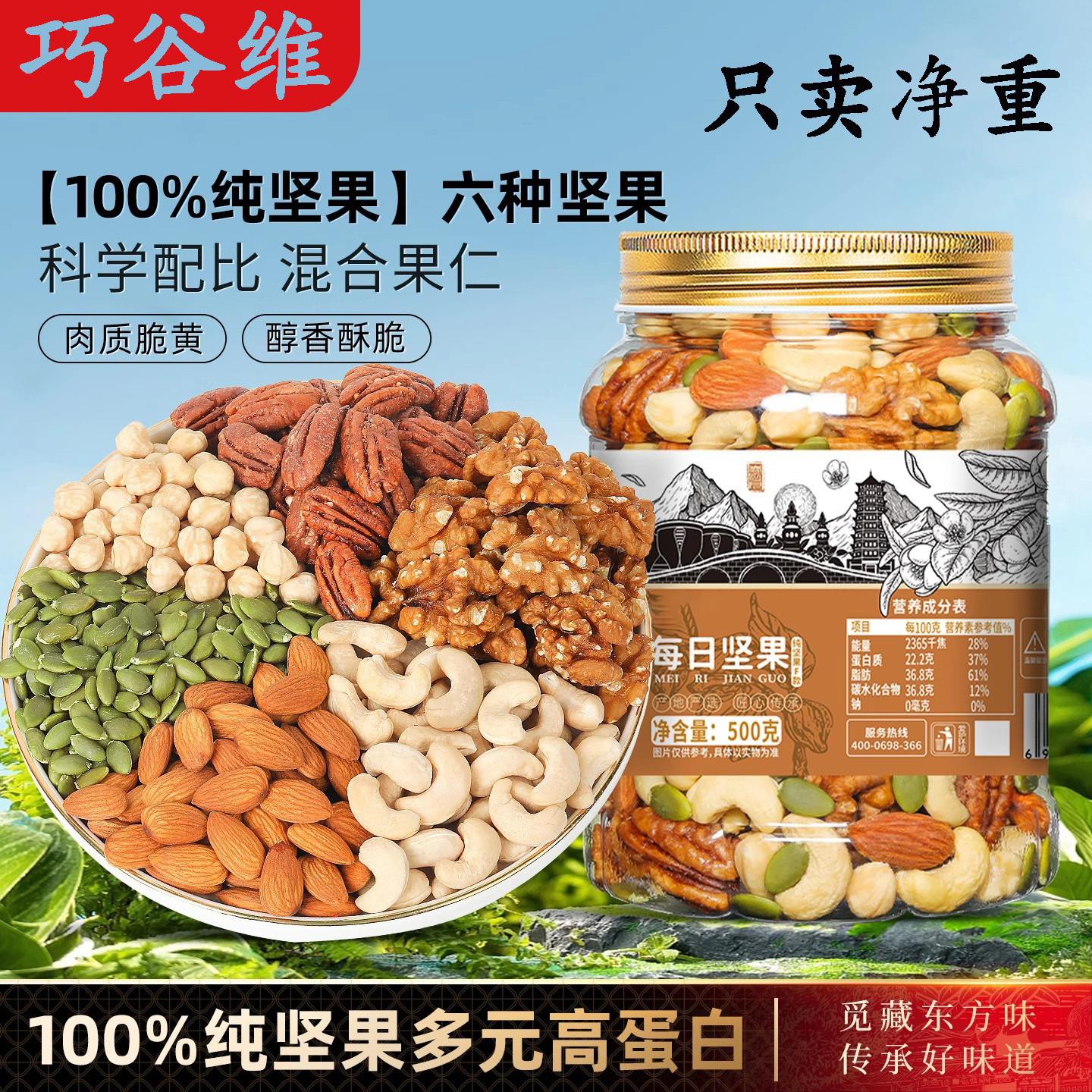 【只卖净重】每日坚果混合坚果