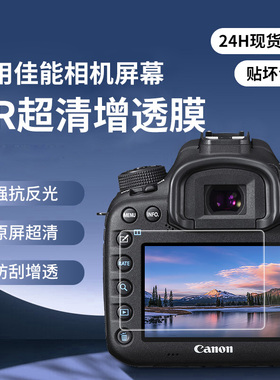 膜之谙适用于佳能相机AR膜屏幕贴膜r50 r62 g7x2 m50 r8 r10 r7二代单反相机配件保护膜r9高清增透防反光g7x3