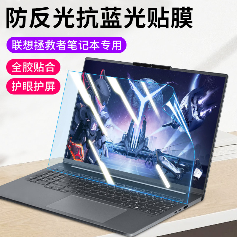 适用于联想拯救者笔记本电脑y9000p/y9000k屏幕膜Y7000P保护膜15.6寸磨砂防反光膜16寸防蓝光辐射护眼贴膜