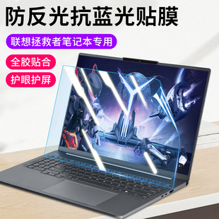 适用于联想拯救者笔记本电脑y9000p/y9000k屏幕膜Y7000P保护膜15.6寸磨砂防反光膜16寸防蓝光辐射护眼贴膜