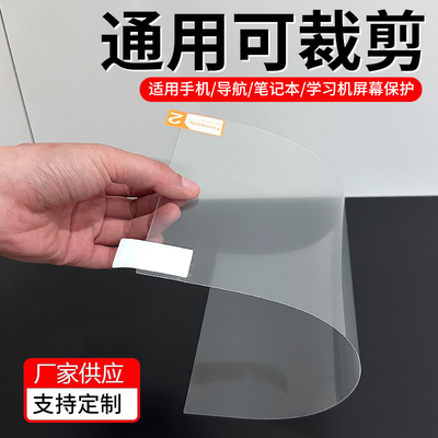 通用平板电脑屏幕膜车载中控贴膜