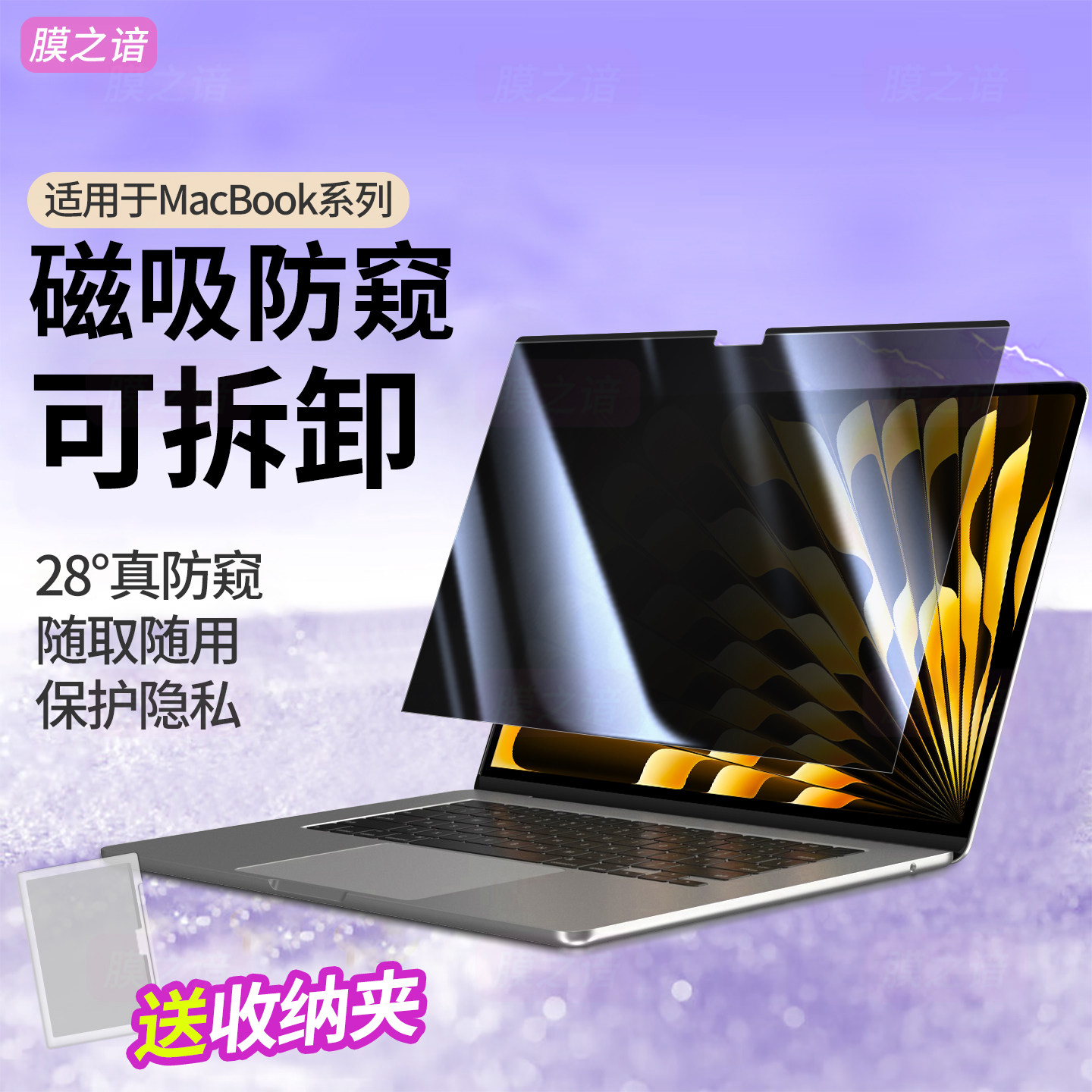 适用于苹果macbookair防窥膜M5 13寸磁吸免贴macbookpro屏幕膜macbook Neo电脑防偷窥保护膜14寸16m4m3m2贴膜