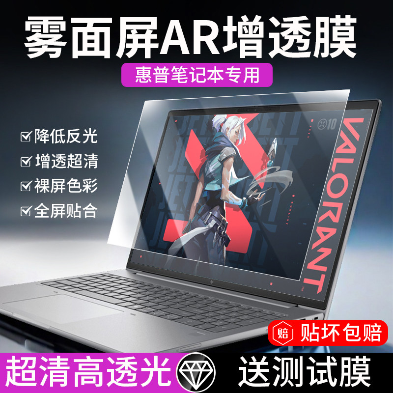 惠普星bookpro14屏幕膜ar增透膜图片