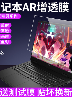 适用于惠普暗影精灵11AR增透膜精灵10屏幕膜8pro低反射膜9SLIM保护膜暗影精灵4Plus贴膜7酷睿版 14笔记本贴膜