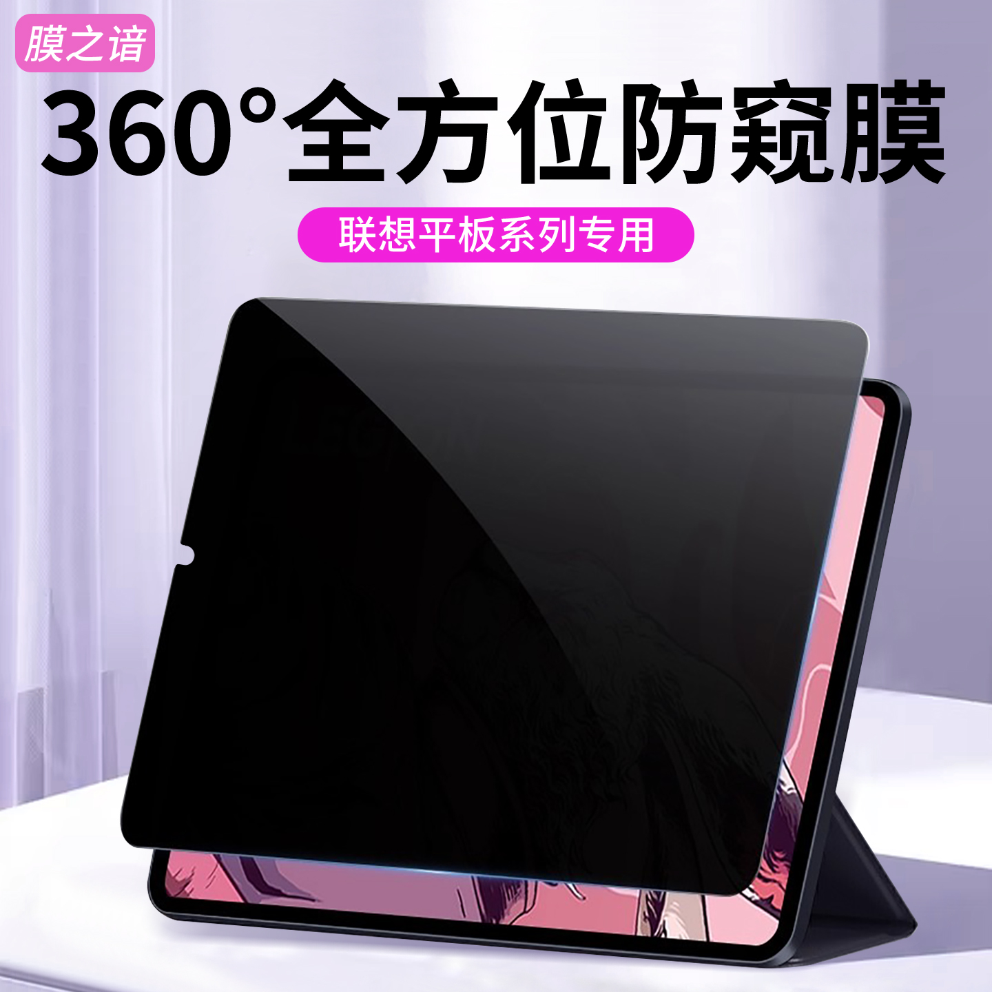 适用联想拯救者Y700平板防窥膜