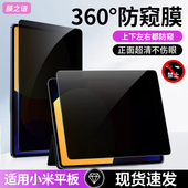 适用小米平板7防窥类纸膜pad8pro11.2寸360度上下左右防偷窥pad5防反光屏幕膜6spro防蓝光保护膜平板电脑贴膜