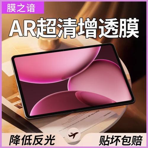 AR膜适用于oppopad保护膜vivopad