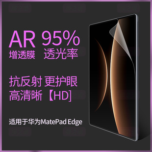 适用于华为MatePad Edge屏幕贴膜鸿蒙二合一平板电脑超清低反射AR增透膜防反光防眩光无影膜ar软膜14.2保护膜