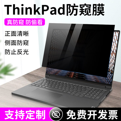 联想Thinkpad防窥膜笔记本贴膜