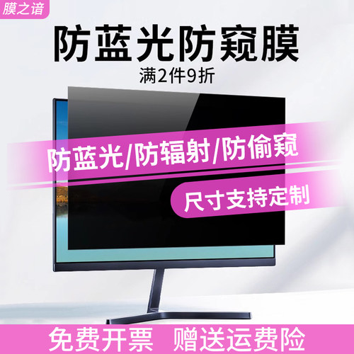 笔记本电脑屏幕防窥膜台式防偷窥