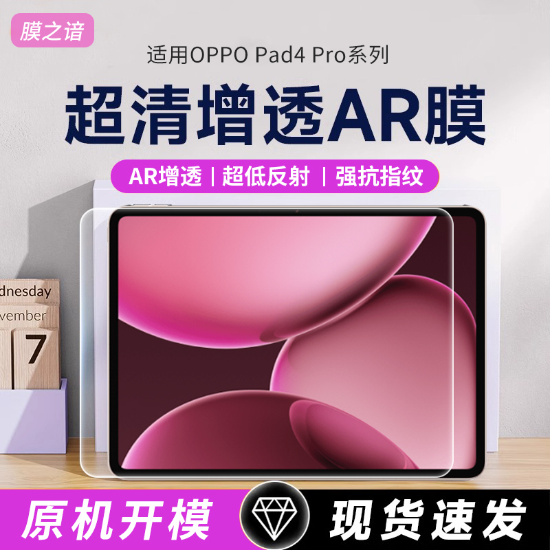 适用OPPOpad4pro平板AR增透膜
