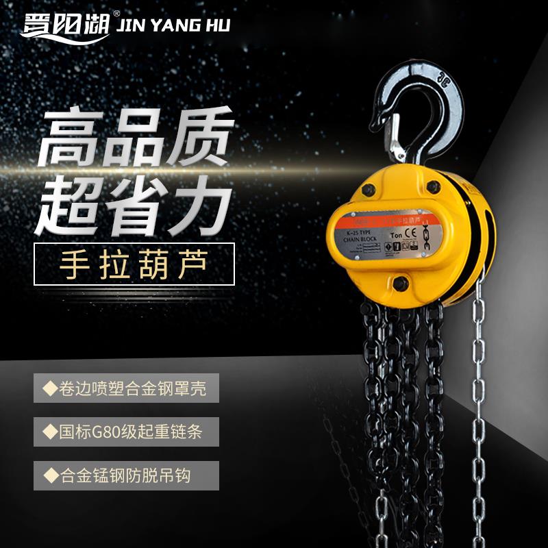 晋阳湖倒链手拉葫芦1吨2吨3吨小型铁葫芦起重吊紧线器圆形葫芦HSZ