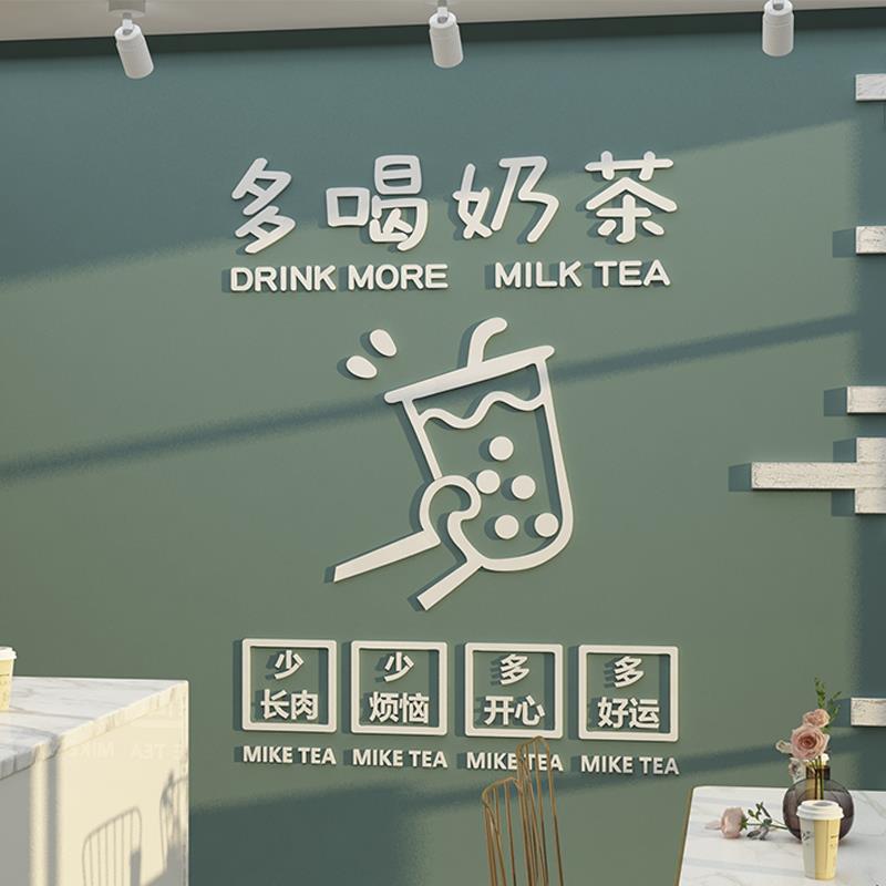 奶茶店墙壁面装饰摆件网红拍照区布置打卡场背景创意咖啡蛋糕橱窗