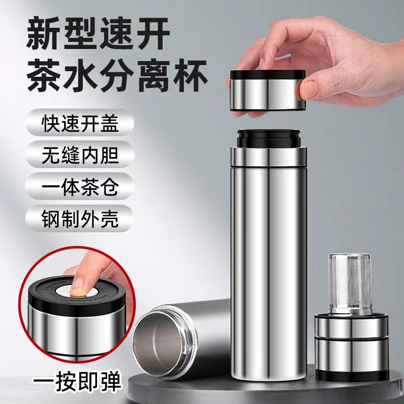 一键开盖保温杯开车男士专用车载水杯316不锈钢茶水分离泡茶杯子
