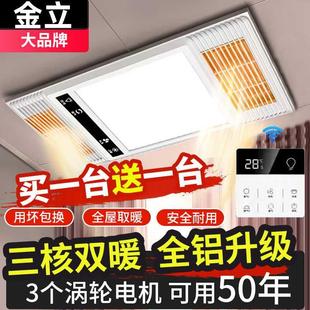 金立风暖浴霸灯集成吊顶排气扇led照明一体卫生间浴室取暖器暖风