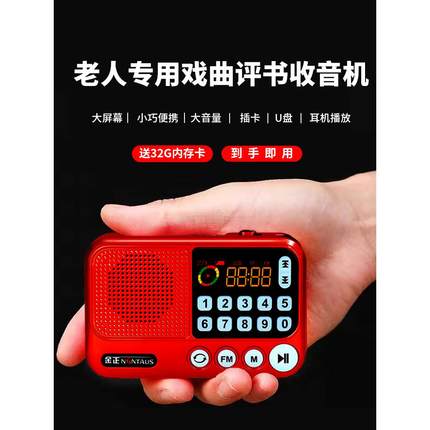 金正老人便携式随身听戏曲评书听书专用插卡收音机小唱戏机播放器