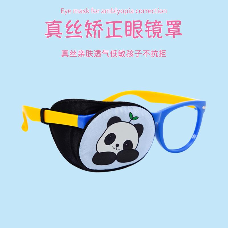 弱视遮光眼罩眼镜罩儿童单眼眼镜罩遮盖训练斜视单眼罩眼镜遮眼布