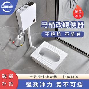 马桶改蹲便器免挖坑不磊台家用整套卫生间蹲便器蹲坑陶瓷一体明装