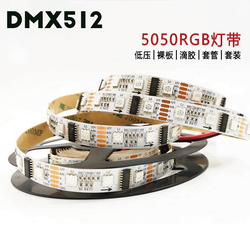 厂家直销dmx512幻彩12V60RGB珠全彩灯条酒吧舞台控台控制跑马灯带