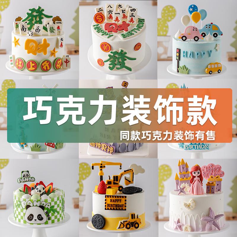 蛋糕模型仿真2024新款网红仿真巧克力款公主工程车发财假蛋糕样品