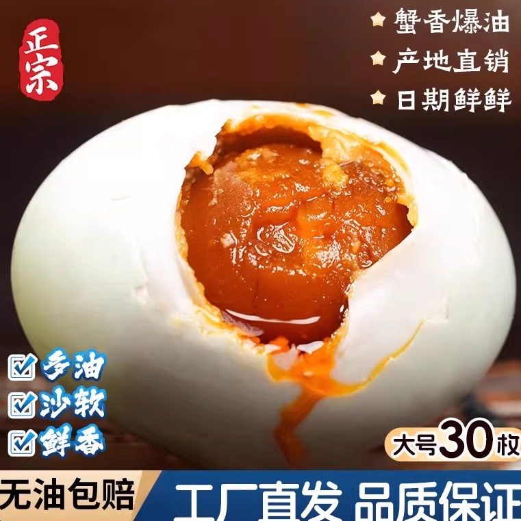 烤海鸭蛋盐蛋咸鸭蛋正宗流油整箱熟咸蛋盐蛋特大号批发非广西北海,水产肉类/新鲜蔬果/熟食,咸鸭蛋,淘宝优惠券,粉丝福利购,淘宝优惠卷