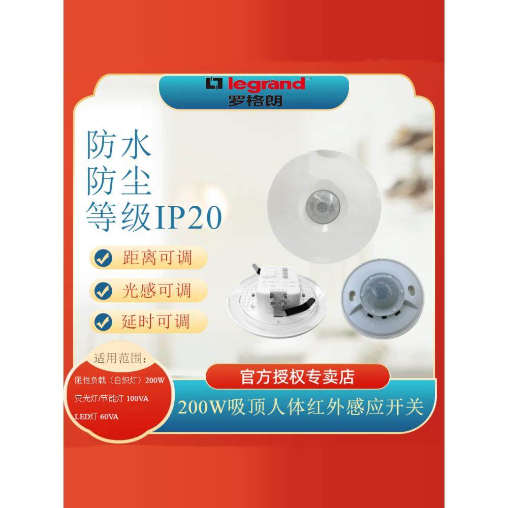 勒格朗吊顶红外人体传感器延时开关吊顶86型安装传感器Dg03