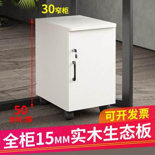 30办公文件柜带锁收纳柜实木生态板活动柜单门收纳柜桌下移动矮柜