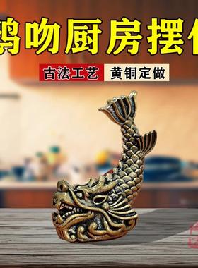 纯黄铜龙之九子鸱尾螭吻鸱吻摆件厨房家居饰品客厅办公室装饰茶宠