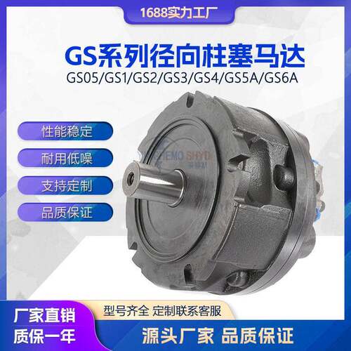 GS系列径向柱塞液压马达GS05GS1GS2速大扭矩油马达GS马达维修