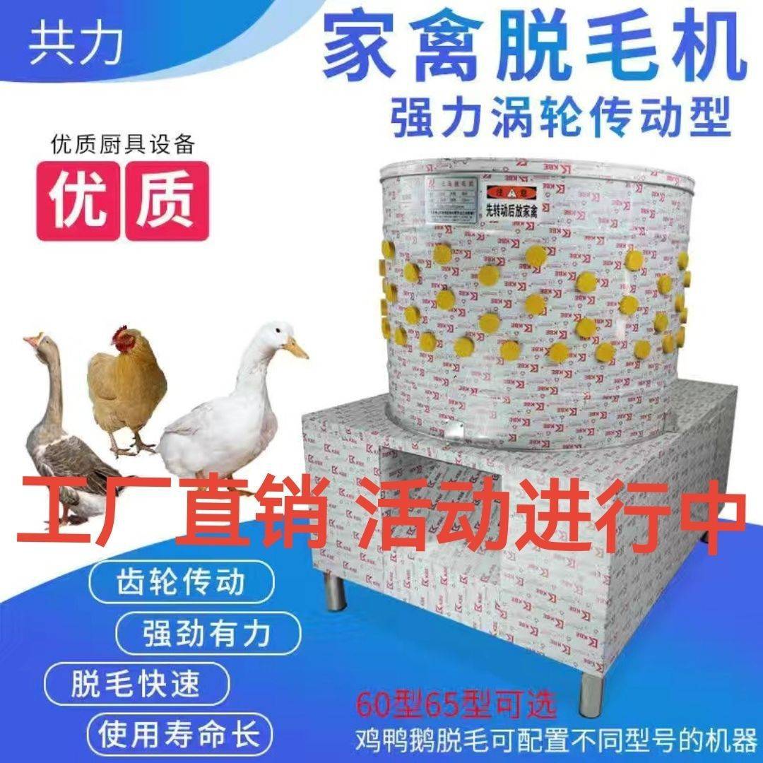 齿轮传动三鸟脱毛机鸡鸭鹅脱毛机家禽乳鸽拔毛机鸭鹅涡轮型脱毛机