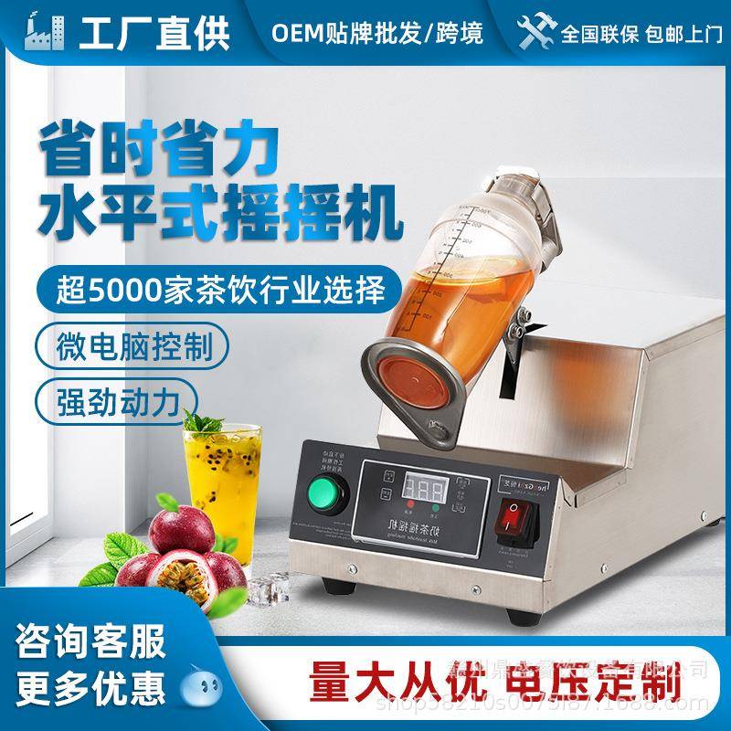 摇摇机商用全自动奶茶设备摇匀机单头智能触屏摇匀机雪克杯机