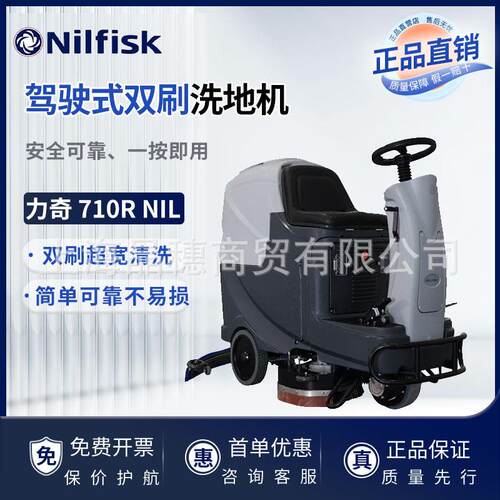 NILFISK力奇710RNIL驾驶式双刷洗地机吸干机商用全自动拖地机