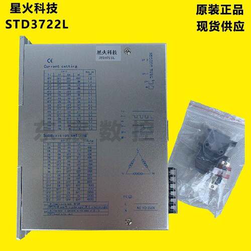 星火科技STD3722L可配86.110.130.步进电机质保18个月