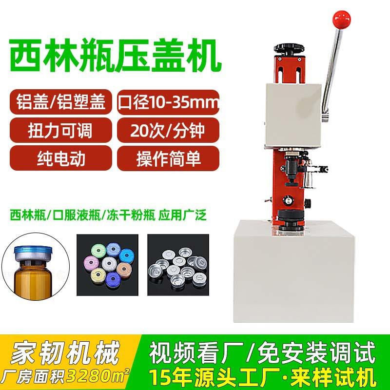 冻干粉锁盖口服液安瓶铝塑盖西林瓶轧盖机小型半自动西林瓶压盖机