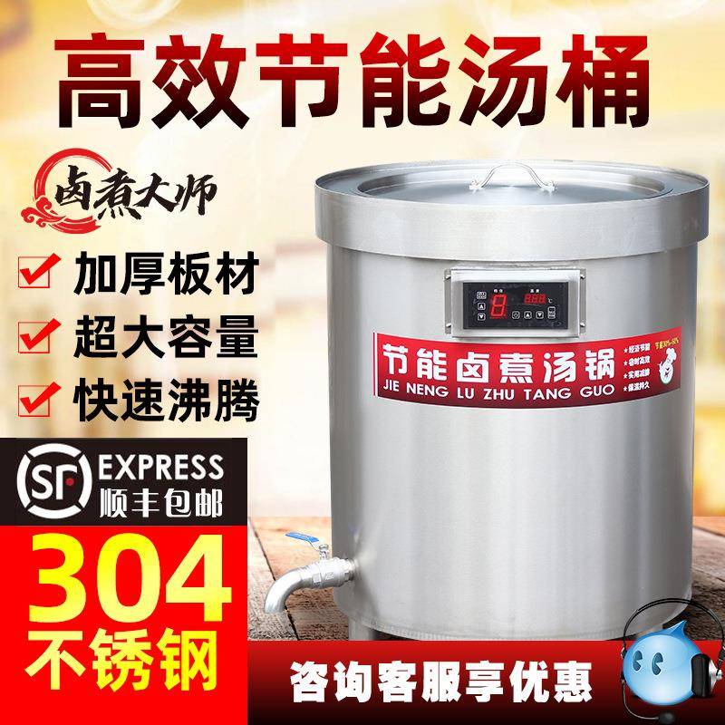 汤桶商用卤煮桶熬汤卤肉电热燃气大容量节能保温不锈钢煤气卤肉锅