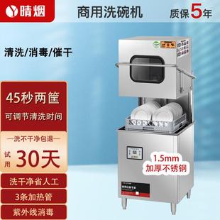 洗碗盘子加大款 商用洗碗机全自动智能揭盖式 清洗机酒店大型饭店用