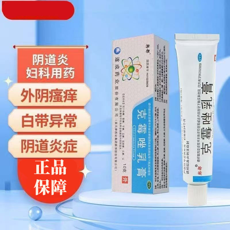 抗真菌乳膏外用药 针对多种癣症及念珠菌感染 韩都克霉唑乳膏10g
