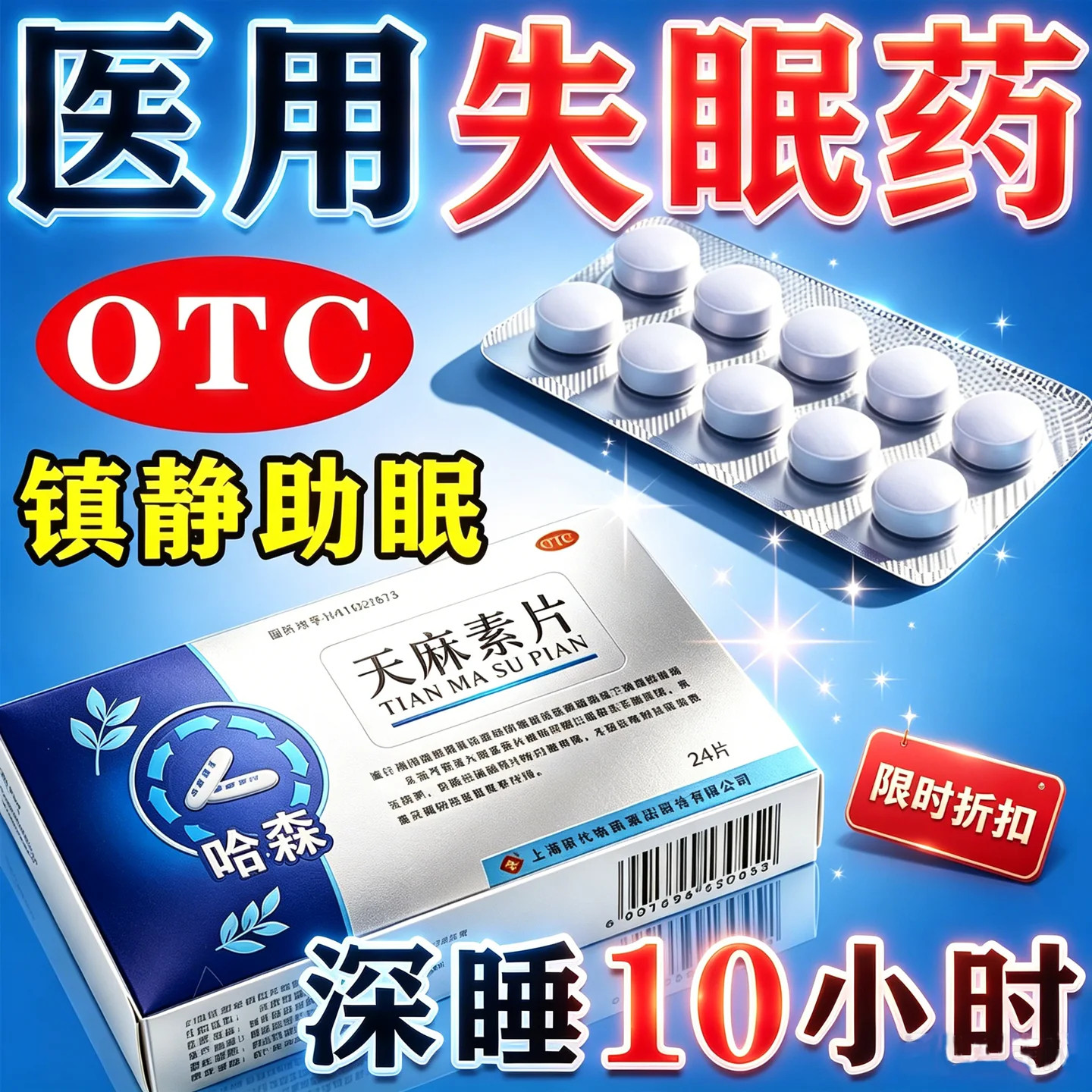 [哈森]天麻素片25mg*24片/盒