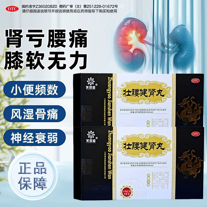 养血祛风湿 针对肾亏腰痛 膝软尿频风湿骨痛 芙蓉堂壮腰健肾丸6袋