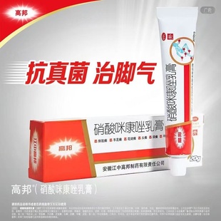 治疗外阴阴道含珠菌病 高邦硝酸咪康唑乳膏 多种皮肤粘膜真菌感染