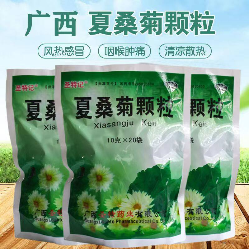 风热感冒目赤头痛头晕耳鸣咽喉肿痛疔疮肿毒圣特记夏桑菊颗粒20袋