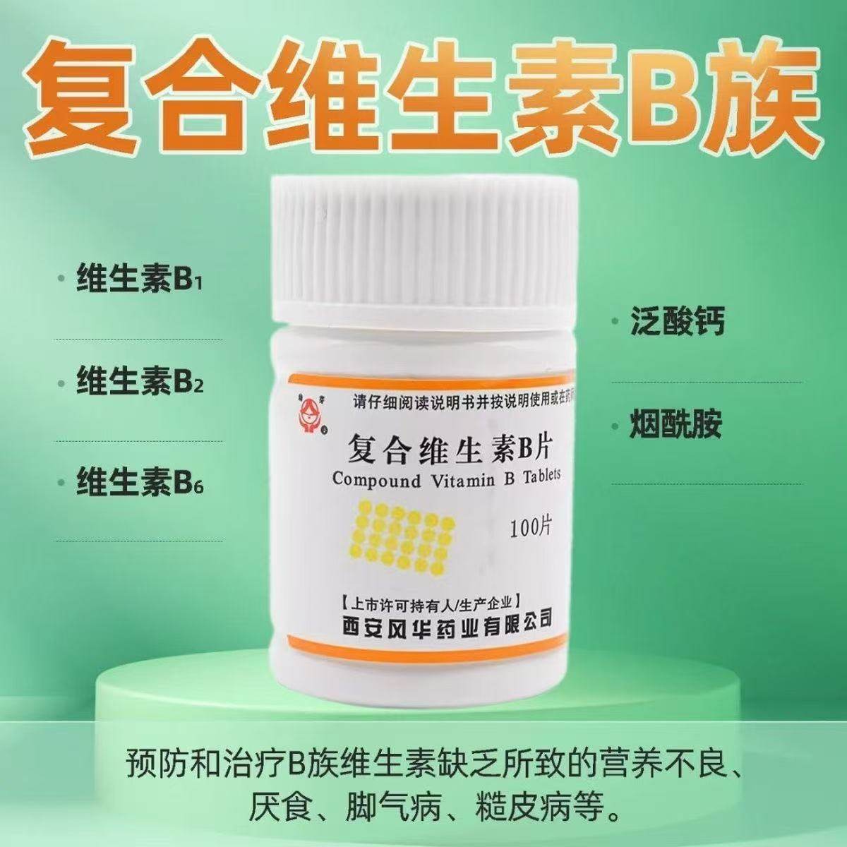 幼芽复合维生素B片100片 补充B族维生素b1b2b6等 预防厌食 脚气病