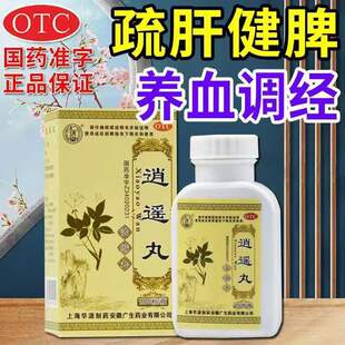 仁济堂逍遥丸200粒肝郁脾虚所致的郁闷不舒 胸胁胀痛  月经不调