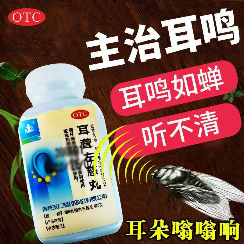 滋阴补肾 养肝明目 改善耳鸣头晕 玉仁耳聋左慈丸168丸肝肾阴虚